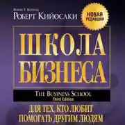 Постер книги Школа бизнеса
