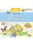Екатерина Карганова - Песенка Мышонка. Сказки