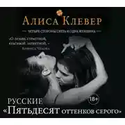 Постер книги Четыре стороны света и одна женщина