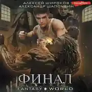 Постер книги Финал