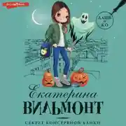 Постер книги Секрет консервной банки