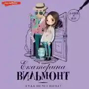 Постер книги Куда исчез папа?