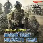 Постер книги Шерлок Холмс Мценского уезда