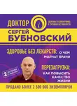 Сергей Бубновский - Здоровье без лекарств: о чем молчат врачи. Перезагрузка: как повысить качество жизни (сборник)