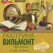 Постер книги Дети Галактики, или Чепуха на постном масле