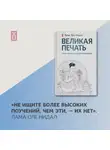 Оле Нидал - Великая печать. Пространство и радость безграничны. Взгляд Махамудры буддизма Алмазного пути