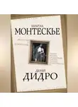 Дени Дидро - Деспотия и демократия. Всякий человек, обладающий властью, склонен злоупотреблять ею