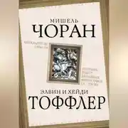 Постер книги Апокалипсис смысла. Сборник работ западных философов XX – XXI вв.