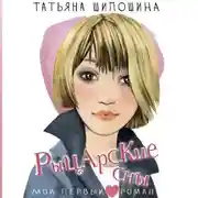 Постер книги Рыцарские сны