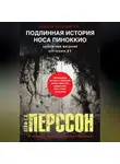 Лейф Перссон - Подлинная история носа Пиноккио
