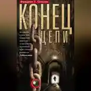 Постер книги Конец цепи