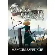 Постер книги Адепт