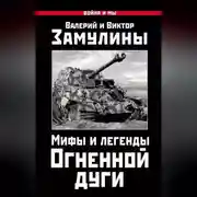 Постер книги Мифы и легенды Огненной дуги