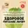 Валерий Передерин - Здоровое питание лечит