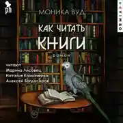 Постер книги Как читать книги