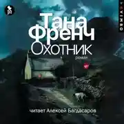 Постер книги Охотник