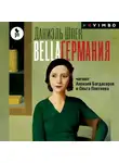 Даниэль Шпек - Bella Германия