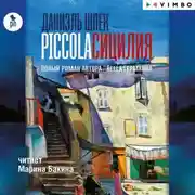 Постер книги Piccola Сицилия