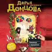 Постер книги Клеопатра с парашютом