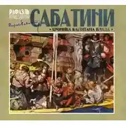 Постер книги Хроника капитана Блада