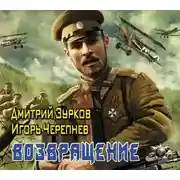 Постер книги Возвращение