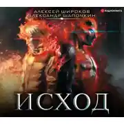 Постер книги Исход