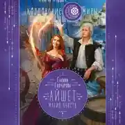 Постер книги Айшет. Магия чувств