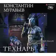 Постер книги Бессмертный палач императора