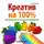 Лекс Купер - Креатив на 100%. Как развить творческое мышление