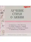 Михаил Лермонтов - Лучшие стихи о любви