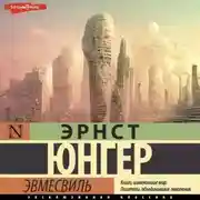 Постер книги Эвмесвиль
