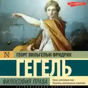 Постер книги Философия права