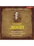 Владимир Ленин - С чего начать? Что делать?