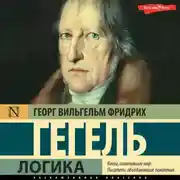 Постер книги Логика