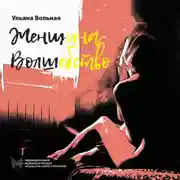 Постер книги Женщина-Волшебство