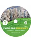 Т. Шутова - Первые шаги. Часть 1