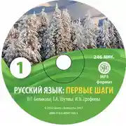 Постер книги Первые шаги. Часть 1