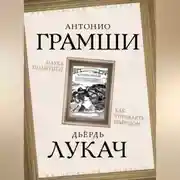 Постер книги Наука политики. Как управлять народом (сборник)