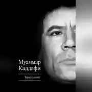 Постер книги Завещание (сборник)