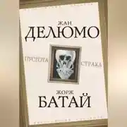Постер книги Пустота страха