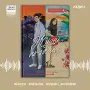 Постер книги Жизнь по обмену