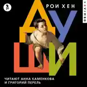 Постер книги Души