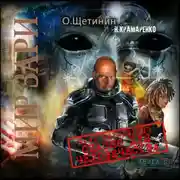 Постер книги Дело 581-14/ОДЧ Опасно для человечества. Книга 2