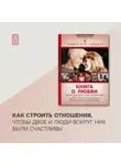 Оле Нидал - Книга о любви. Счастливое партнерство глазами буддийского ламы