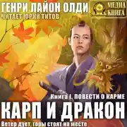 Постер книги Повести о карме