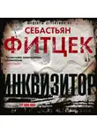 Себастьян Фитцек - Инквизитор