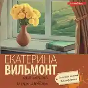 Постер книги Зеленые холмы Калифорнии