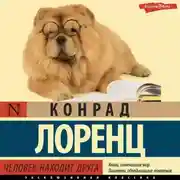 Постер книги Человек находит друга