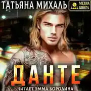 Постер книги Данте