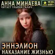 Постер книги Наказание жизнью
